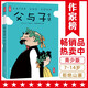作家榜名著：父與子全集(鄭淵潔推薦版《父與子》！親子共讀常備書！高清修復1115幅原版漫畫！10萬+讀者好評！)