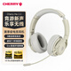 CHERRY櫻桃 游戲耳機H1 H3W HW2.2 HC2.2帶耳麥虛擬7.1環(huán)繞聲道頭戴式電競吃雞耳機打瓦 適配三角洲行動(dòng) 無(wú)線(xiàn)三模 HW 2.2春沙白