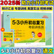 53小升初總復習2025語文數學英語考前講練測5.3小升初真題卷人教版真題刷必刷題精編卷小學升初中升學入學考試六年級下冊數學模擬試卷全套五三小兒郎曲一線小學畢業(yè)復習資料 5.3小升初總復習 語文（20