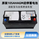 汽車服務原廠電瓶適配寶馬5系X3x4X5X6X7電瓶105ahAGM啟停蓄電池7系原裝 啟停蓄電池7系原裝