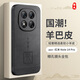 尚蘇 適用 紅米Note14Pro手機(jī)殼小米Note14Pro保護(hù)套鏡頭全包中國(guó)風(fēng)簡(jiǎn)約國(guó)潮羊巴皮外殼女男款平安喜樂(lè)