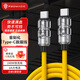 努比亞紅魔客制化數(shù)據(jù)線240W雙Type-C手機(jī)充電線PD3.1快充6A線通用蘋果華為小米筆記本平板硅膠線體1.5 240W客制化雙C數(shù)據(jù)線黃色