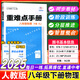 【新版】初中重難點手冊數(shù)學(xué)7七8八9九年級上冊語文英語化學(xué)物理人教版下冊RJ中學(xué)教輔同步練習(xí)冊王后雄全一冊重難點初1二2三3 重難點八下物理