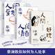 活過(guò) 蔡瀾的書(shū) 蔡瀾人間智慧三部曲 人間好玩+人間清醒+人間至趣