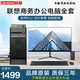 揚(yáng)天聯(lián)想（Lenovo）電腦臺(tái)式主機(jī)i5 i7獨(dú)顯商務(wù)辦公設(shè)計(jì)剪輯全套整機(jī) 七 酷睿i7 16G 2G高清顯卡 24寸 主機(jī)+顯示器（全套）