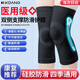 KDANG醫(yī)用護膝保暖關(guān)節(jié)炎半月板損傷運動護膝四季支撐男女防滑專業(yè)護具