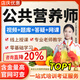 公共營養(yǎng)師三級健康管理師報名考試課程教材視頻題庫網(wǎng)課真題書證(單拍不發(fā)貨) 【官方授權(quán)】公共營養(yǎng)師