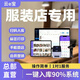 云e寶服裝軟件收銀系統(tǒng)進(jìn)銷存會員管理手機(jī)平板開單Ai智能入庫 880老板端（軟件）