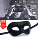 坤隨化妝舞會道具半臉面具假面佐羅眼罩節(jié)日派對復古面罩酷帥裝扮面具 成人半臉假面具【黑色】