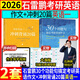 2026石雷鵬作文30個(gè)功能句搞定考研英語作文+沖刺背誦20篇英語一英語二可搭唐遲閱讀的邏輯三小門長難句閱讀真題詞匯劉琦琦哥語法和長難句 半書官方旗艦店 【分開發(fā)】2026石雷鵬作文+沖刺20篇（英語