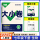 【旗艦店】萬(wàn)唯中考萬(wàn)唯大小卷七年級上下冊語(yǔ)文數學(xué)英語(yǔ)試卷人教版試卷 萬(wàn)維中考 初一7年級上單元同步測試卷檢測卷 七下 生物【人教版】