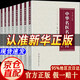 【自營正版】中華名醫(yī)名方薪傳中醫(yī)入門中華民醫(yī)名方薪傳中華名醫(yī) 中華名醫(yī)名方薪傳推薦一套買齊全8冊 正版