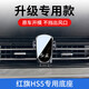 怡發(fā)2026款紅旗hs5手機車(chē)載支架專(zhuān)用新款HS5出風(fēng)口導航固定支撐架改裝 紅旗專(zhuān)用【靜音機械款】 23-26款HS5