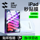 閃魔適用iPad mini7/6鋼化膜8.3英寸2024/21新款A17Pro芯片通用蘋(píng)果迷你6/7高清抗秒貼膜 【8.3英寸】mini7/6 高清膜