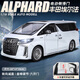 馳譽車玩 車模1:18豐田埃爾法MPV合金仿真車模電動門玩具汽車模型男孩禮物