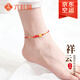 六桂福珠寶如意祥云黃金腳鏈女足金轉(zhuǎn)運(yùn)珠紅繩七夕情人節(jié)禮物送女友老婆生日 足金如意愛心腳鏈