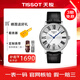 天梭（TISSOT）瑞士男表卡森臻我系列石英羅馬刻度日歷小藍針T122.410.16.033.00 皮帶T122.410.16.033.00