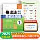 【易蓓】（套裝2本）新概念英語(yǔ)拼讀法速記單詞 同步智慧版教材自然拼讀零基礎(chǔ)入門英語(yǔ)單詞記背神器