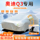 大昌攬?jiān)聤W迪Q3專用車衣全車罩遮陽(yáng)防曬防風(fēng)雨雪防霜凍加厚牛津布四季通用