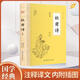 杜甫詩全鑒詩集詩選全集校注唐詩鑒賞辭典古詩詞古詩詞鑒賞