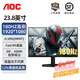 AOC23.8英寸VA屏廣色域顯示器180HZ/200hz/240hz高刷HDR 1ms游戲電競電腦FAST IPS直男小鋼炮 24G15N 24G40E(180hz FastIPS 1ms)