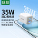 綠聯(lián)35W氮化鎵雙口充電器iPhone15多口快充頭適用蘋(píng)果14ProMax/Plus華為三星手機USB/Type-C數據線(xiàn)插頭 【35W/1A1C】氮化鎵-白色 35108