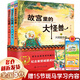 【新華正版】故宮里的大怪獸 敦煌奇幻旅行記 常怡 作品系列可選： 故宮里的大怪獸【第五輯】