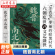 魏晉南北朝 川勝義雄 汗青堂叢書103 大眾經(jīng)典六朝史