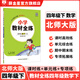 【學(xué)科自選】小學(xué)教材全練 四年級下冊語文數(shù)學(xué)英語科學(xué)全學(xué)科版本可選四年級下冊同步練習(xí)冊單元期中期末測試卷 四年級下冊數(shù)學(xué)【北師版】