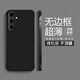 漫畫(huà)師 適用三星Galaxy S25Ultra手機殼5G簡(jiǎn)約純色無(wú)邊框s25+半包防摔磨砂保護殼S25超薄散熱男女新款 三星S25【炫酷黑】散熱無(wú)邊框