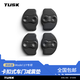 TUSK適用于特斯拉車(chē)門(mén)減震墊ModelYL/3Y煥新門(mén)鎖扣保護蓋硅膠靜音配件 ModelYL/煥新3/Y卡扣式門(mén)鎖保護蓋