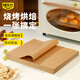 烤樂(lè )仕燒烤食物專(zhuān)用隔油紙烤箱烘焙面包吸油紙食品級牛皮紙烤盤(pán)墊紙油紙 燒烤紙50張原木色/長(cháng)方形25x30cm
