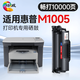 繪威M1005硒鼓適用惠普m1005mfp硒鼓硒鼓HP LaserJet M1005 MFP硒鼓打印機專用硒鼓 墨粉盒 墨盒超大容量暢印版