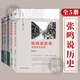 張鳴說歷史系列 套裝共5冊