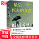 最后一個死去的女孩（《華爾街日報》年度懸疑佳作，讀到凌晨三點都放不下?。? title=