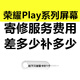 浩捷瑪【純原版】榮耀Play9T 9TPRO 9C屏幕總成8T 8TPRO觸摸7T 7TPRO液晶Play6T 6TPRO 5 43顯示5T手機屏 .