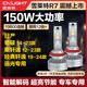 雪萊特（Cnlight）150w日產(chǎn)H11汽車(chē)激光LED大燈14-23奇駿12-24新軒逸/19-24經(jīng)典軒逸