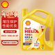 殼牌 喜力 HX5+ 10W-40 SP 4L 合成技術(shù)潤滑油 汽油發(fā)動(dòng)機油