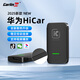 Carlinkit車連易華為無線HiCar盒子奔馳奧迪保時(shí)捷沃爾沃大眾凱迪拉克別克 【華為無線hicar】plus款