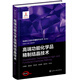 高端功能化學(xué)品精制結(jié)晶技術(shù)