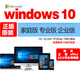 win10win11專(zhuān)業(yè)版正版系統windows10電腦重裝系統U盤(pán)win10激活碼 win10專(zhuān)業(yè)版 電子版發(fā)郵箱
