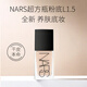 NARS超方瓶流光美肌粉底液L1.5中性一白亞洲新色30ml禮物送女友