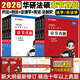 華研法碩2026法律碩士聯(lián)考法碩2026教材法學(xué)非法學(xué)法碩聯(lián)考教材一本全法學(xué)非法學(xué)沖刺6套卷于越刑法楊爍民法學(xué)法碩綜合課法碩基礎(chǔ)課 法碩章節(jié)真題 全套