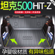 尚秉2025款長城坦克500HI4Z專用TPE后備箱墊T尾箱墊子改裝配件用品25. 全TPE后備箱墊+靠背墊+隔板 坦克500Hi4-Z