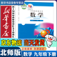 新華書(shū)店九年級下冊數學(xué)書(shū)北師大版初三下冊數學(xué)書(shū)課本教材教科書(shū)9下數學(xué)初3下冊數學(xué)課本北京師范大學(xué)出版社正版復習預習用書(shū) 九年級下冊北師大版數學(xué)
