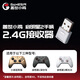 蓋世小雞（GAMESIR）啟明星2無線游戲手柄接收器 多平臺2.4G