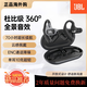 JBL真無(wú)線(xiàn)藍牙耳機掛耳式運動(dòng)降噪高音質(zhì)清通話(huà)開(kāi)放式不入耳2025新款 科技黑【智能一拖二+9D環(huán)繞音】