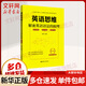 英語(yǔ)思維 解密英語(yǔ)語(yǔ)法的原理 修訂版 一本真正意義上講解英語(yǔ)語(yǔ)法原理的圖書(shū)