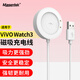 Masentek 適用vivo watch3智能手表充電底座充電器 磁吸式快充充電線(xiàn)vivo whach 2/GT充電線(xiàn) 充電套裝