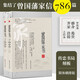 曾國藩家書（套裝全二冊）